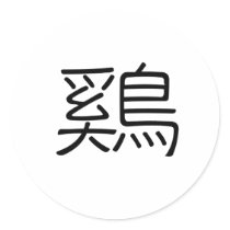 Chinese Zodiac - Cock