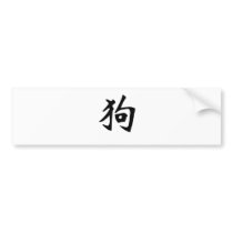 Chinese Zodiac - Dog