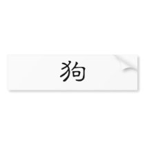 Chinese Zodiac - Dog
