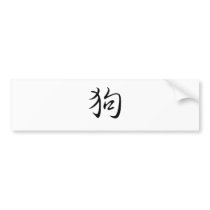 Chinese Zodiac - Dog
