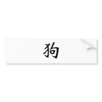 Chinese Zodiac - Dog