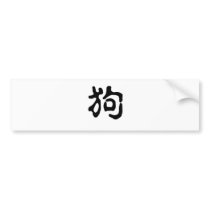 Chinese Zodiac - Dog