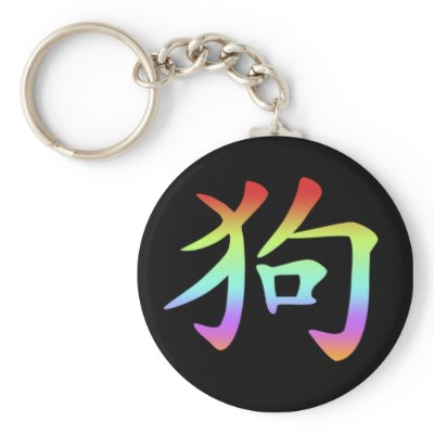 Chinese Zodiac - Dog Keychains by zodiac_sue