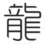 Chinese Zodiac - Dragon Stickers