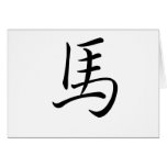 Chinese Zodiac - Horse