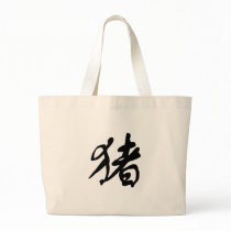 Chinese Zodiac - Pig Canvas Bag