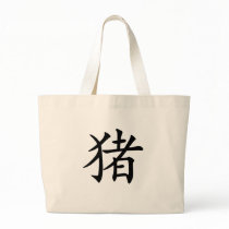 Chinese Zodiac - Pig Tote Bags