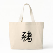 Chinese Zodiac - Pig Bag