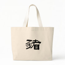 Chinese Zodiac - Pig Canvas Bag