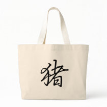 Chinese Zodiac - Pig Canvas Bag