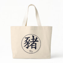 Chinese Zodiac - Pig Bags