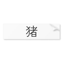 Chinese Zodiac - Pig