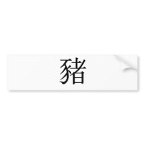 Chinese Zodiac - Pig