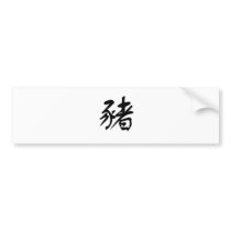 Chinese Zodiac - Pig