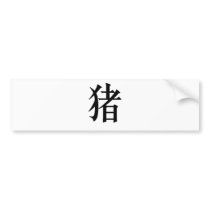 Chinese Zodiac - Pig