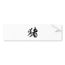 Chinese Zodiac - Pig