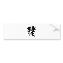 Chinese Zodiac - Pig