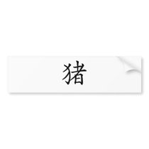 Chinese Zodiac - Pig