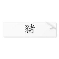 Chinese Zodiac - Pig