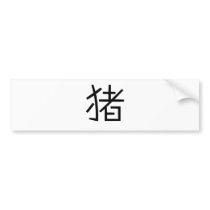 Chinese Zodiac - Pig