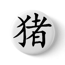Chinese Zodiac - Pig