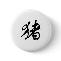 Chinese Zodiac - Pig