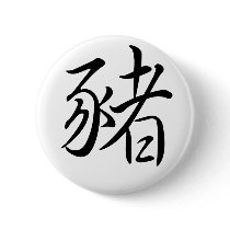Chinese Zodiac - Pig