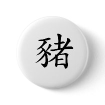 Chinese Zodiac - Pig