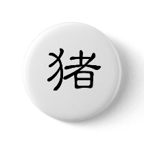 Chinese Zodiac - Pig