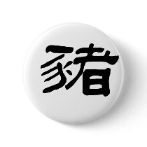 Chinese Zodiac - Pig