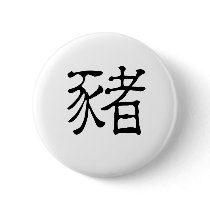 Chinese Zodiac - Pig