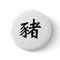 Chinese Zodiac - Pig
