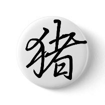Chinese Zodiac - Pig