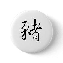 Chinese Zodiac - Pig