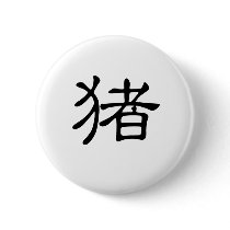 Chinese Zodiac - Pig