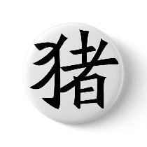 Chinese Zodiac - Pig