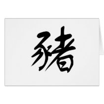 Chinese Zodiac - Pig