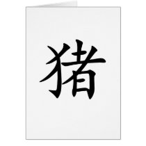 Chinese Zodiac - Pig