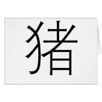 Chinese Zodiac - Pig
