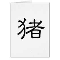 Chinese Zodiac - Pig