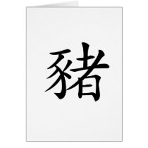 Chinese Zodiac - Pig