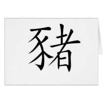 Chinese Zodiac - Pig