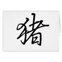 Chinese Zodiac - Pig