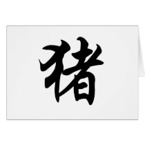 Chinese Zodiac - Pig