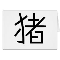 Chinese Zodiac - Pig