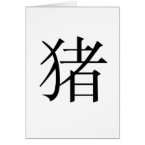 Chinese Zodiac - Pig