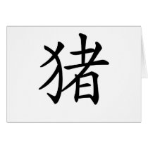 Chinese Zodiac - Pig