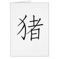 Chinese Zodiac - Pig