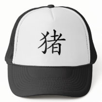 Chinese Zodiac - Pig