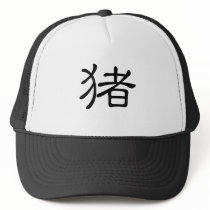 Chinese Zodiac - Pig